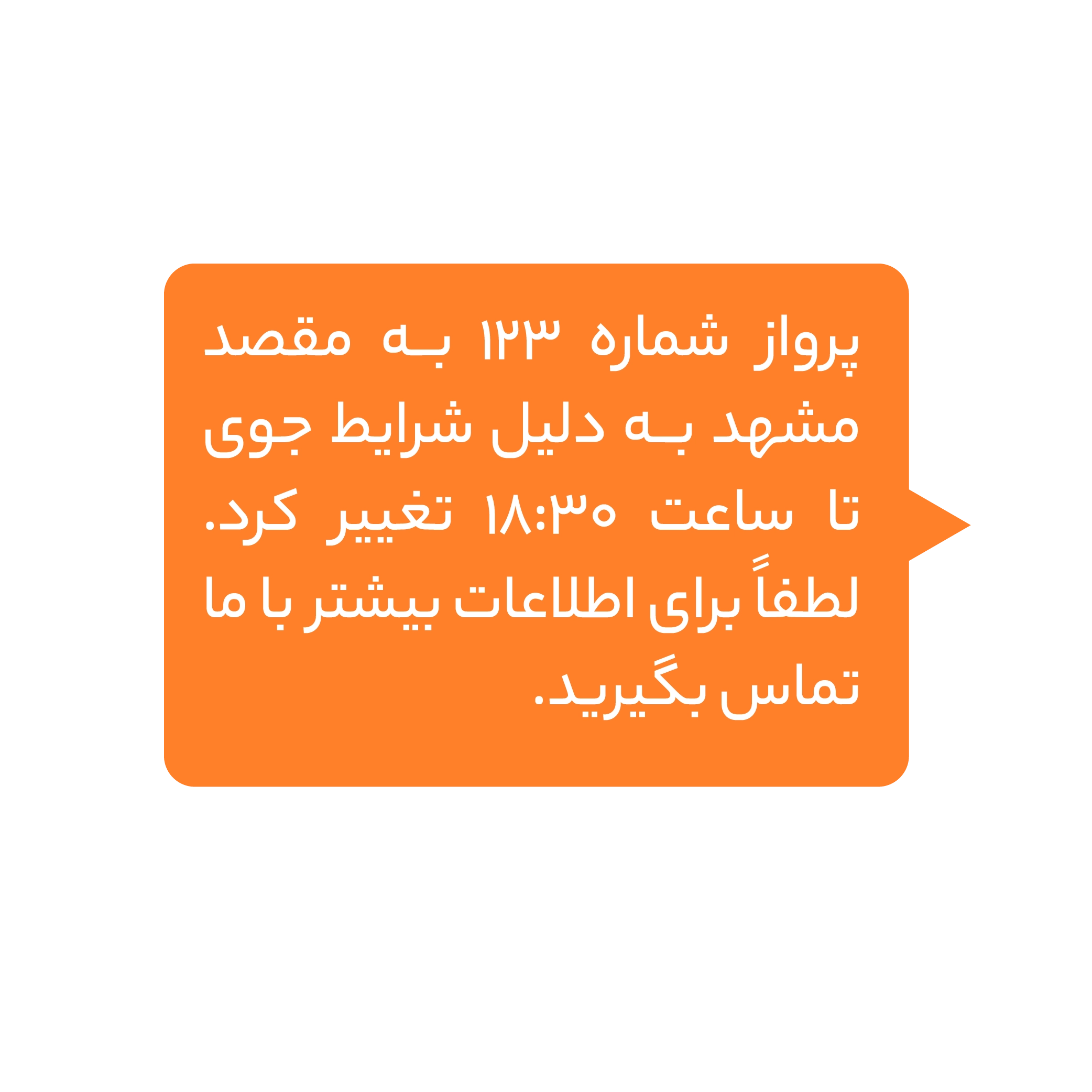 نمونه پیامک‌های کاربردی آژانس‌های مسافرتی