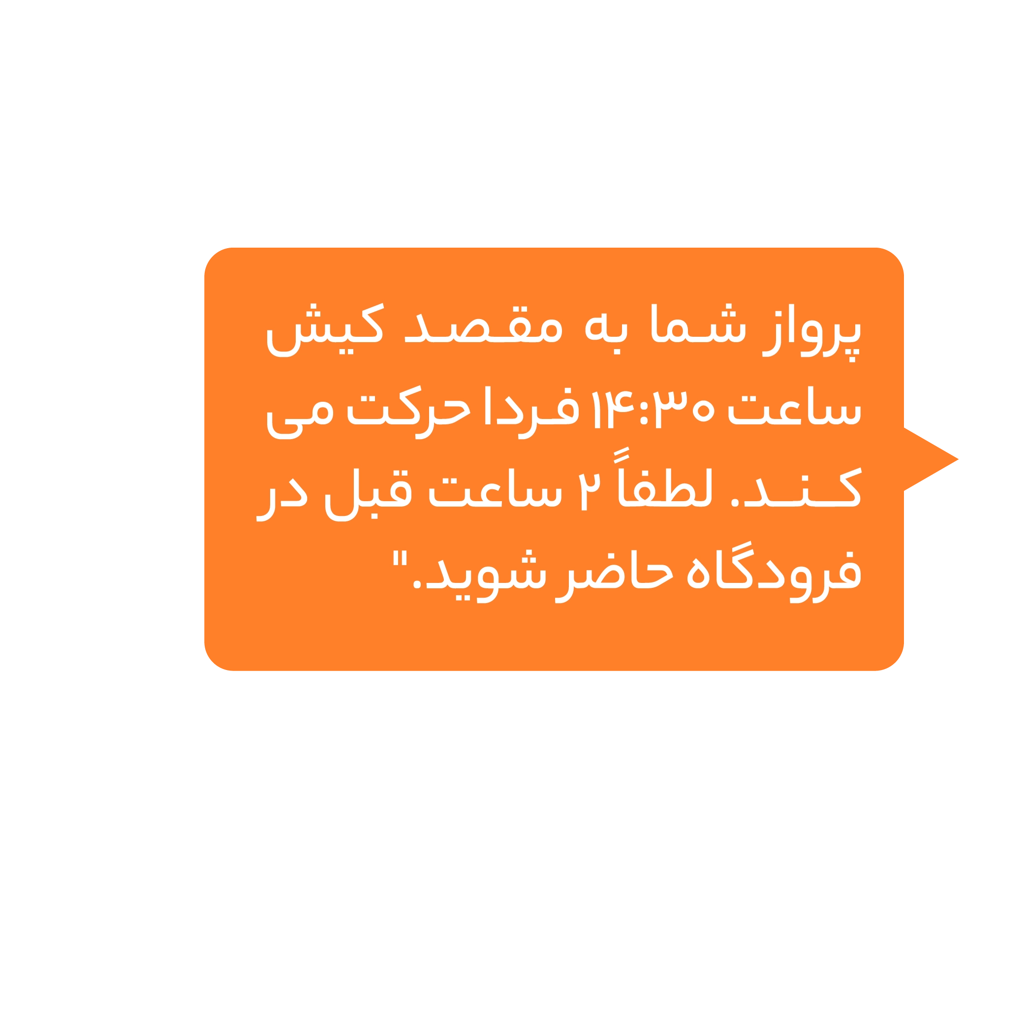 نمونه پیامک‌های کاربردی آژانس‌های مسافرتی