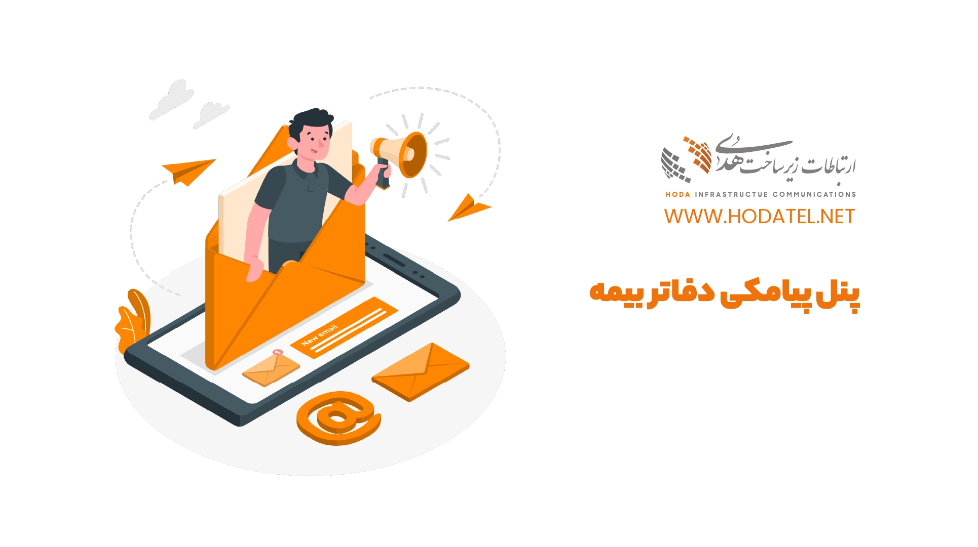 پنل پیامکی دفاتر بیمه 